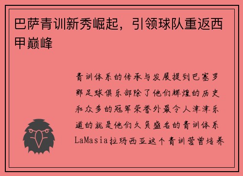 巴萨青训新秀崛起，引领球队重返西甲巅峰