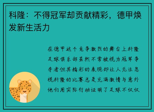 科隆：不得冠军却贡献精彩，德甲焕发新生活力
